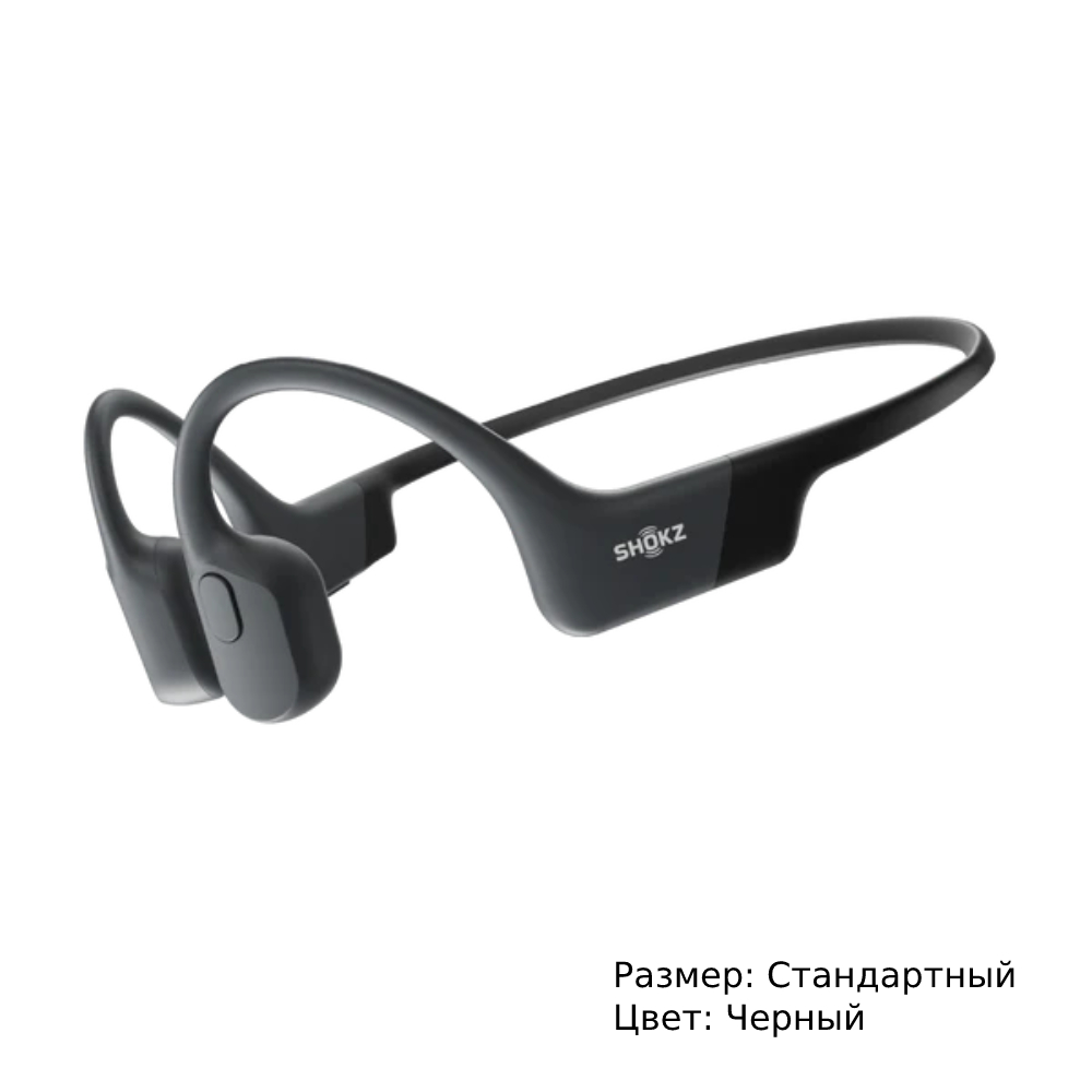 Наушники с костной проводимостью. Shokz OpenRun